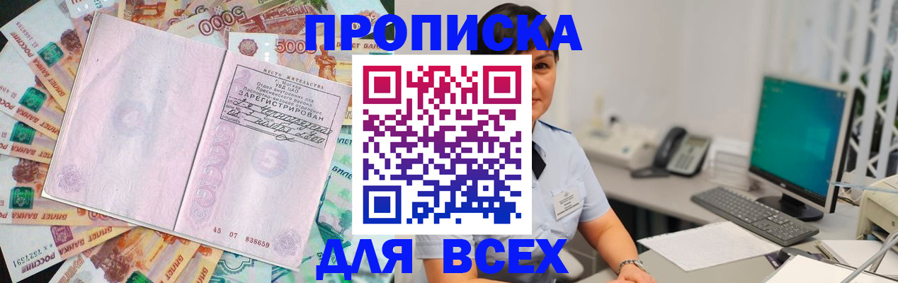 временная регистрация купить в Болхове