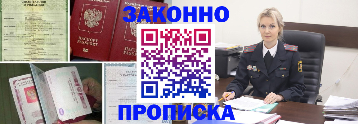 прописка 2025 в Болхове